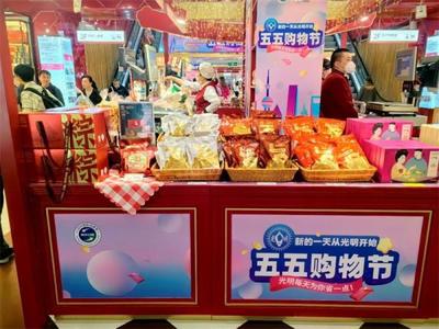 上海糖酒集团多措并举 全情参与上海"五五购物节"